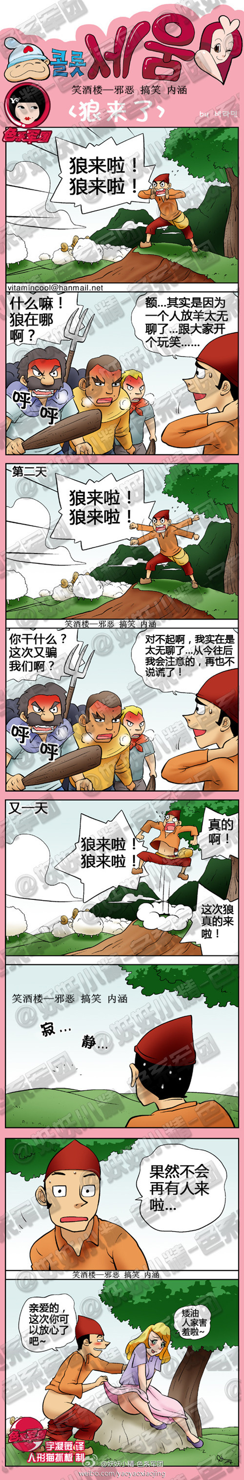 污漫画|狼来了，果然不会再有人来啦