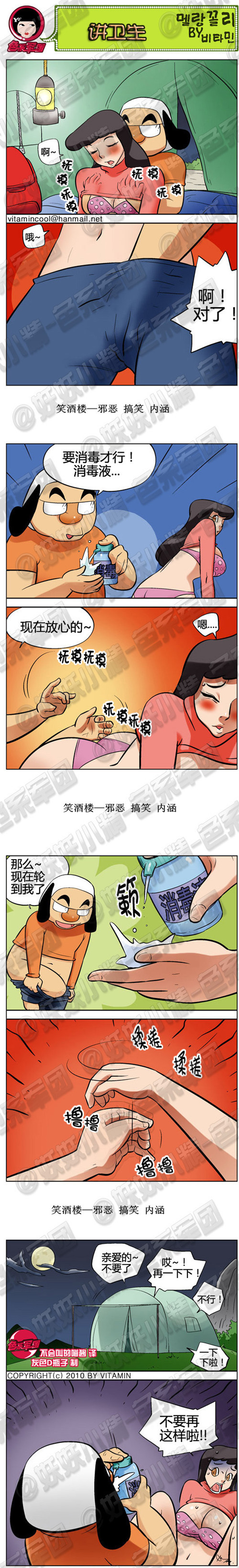 污漫画|讲卫生，要消毒才行