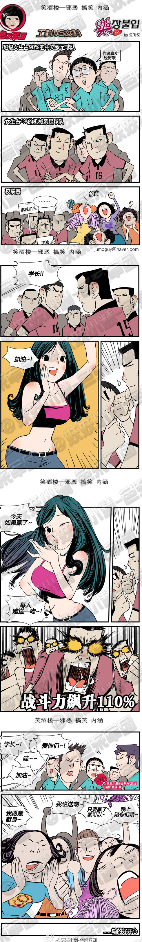 污漫画|工科VS文科，赢了晚上陪你们哦