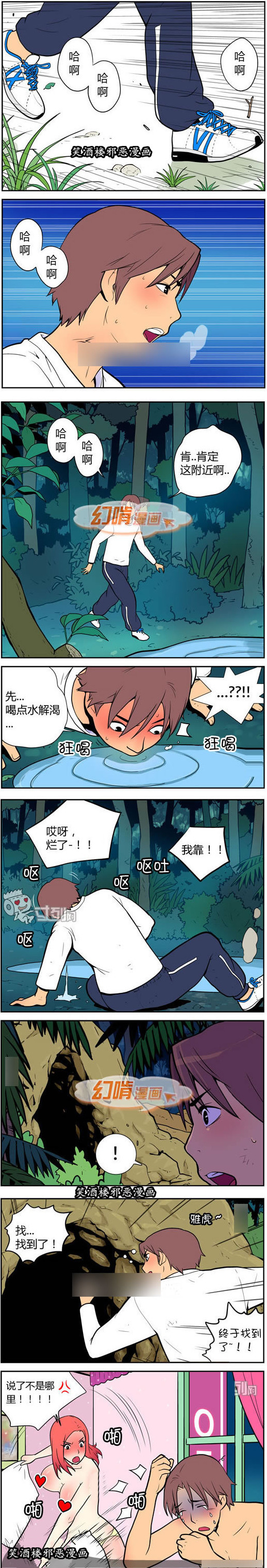 污漫画之寻找洞口