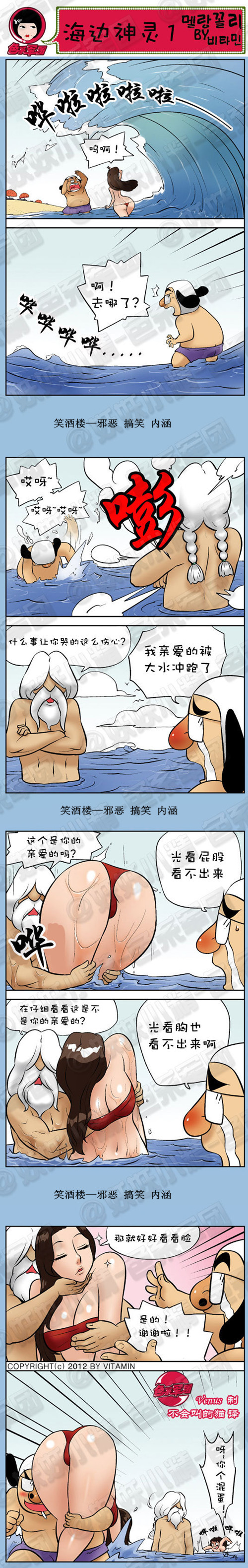 污漫画|海边神灵1，这是不是你的亲爱的