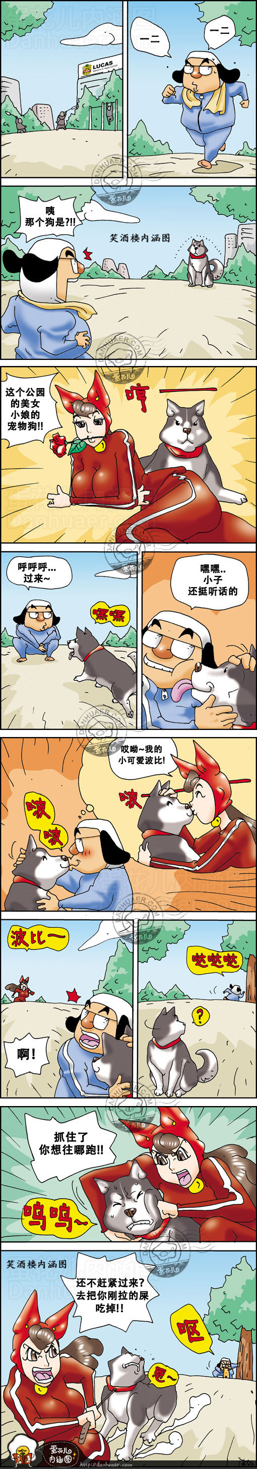 污漫画|公园美女小娘的宠物狗