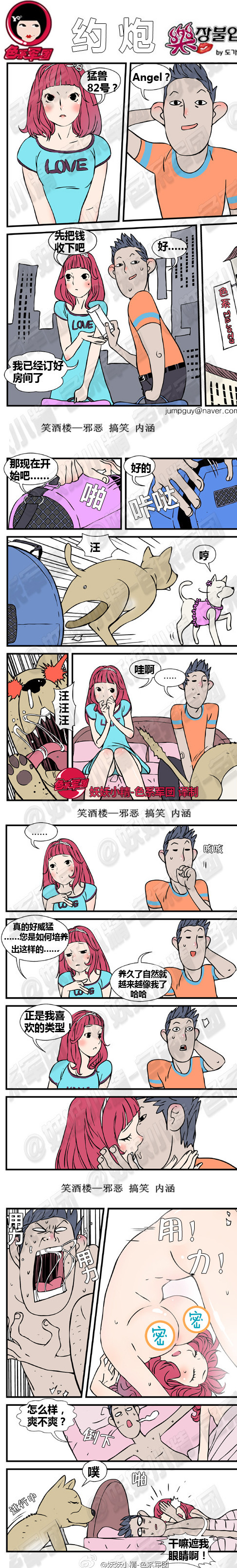 污漫画|约炮，干嘛遮我眼睛啊