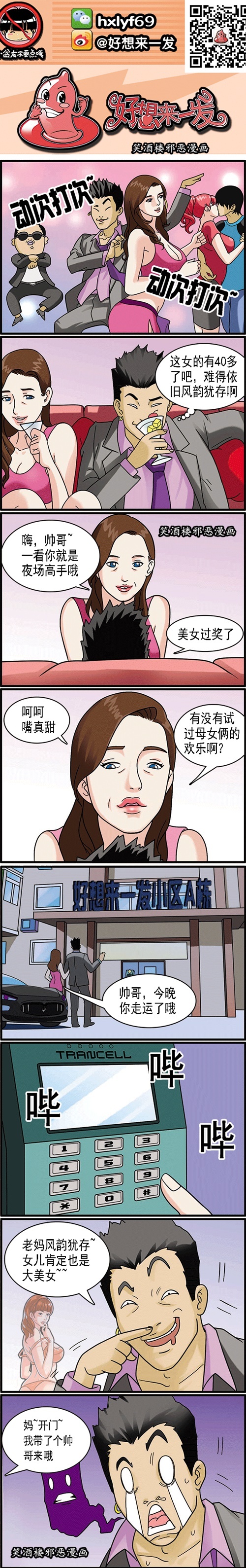 污漫画|母女俩的欢乐