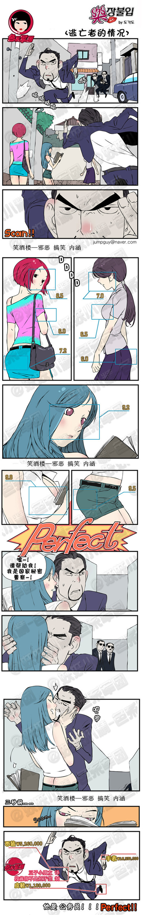 污漫画|逃亡者的情况，他是公务员