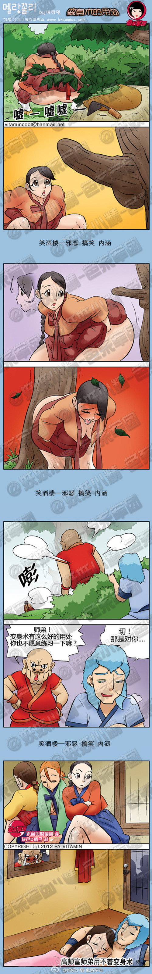 污漫画|大鼻孔系列漫画之变身术的用途