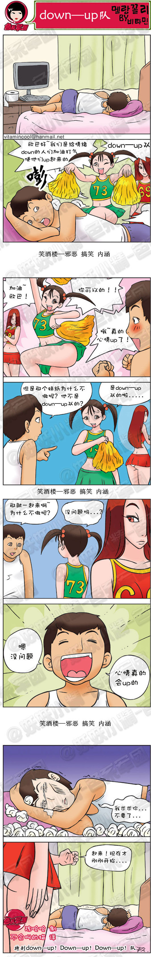 污漫画|down—up队，现在才刚刚开始