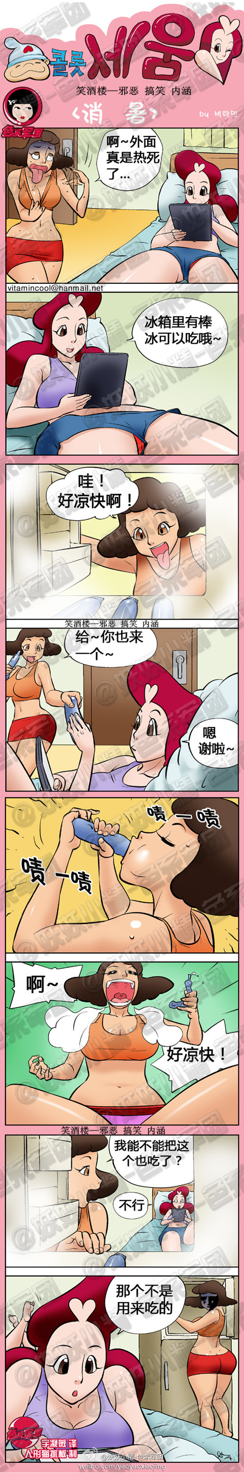 污漫画|消暑，那个不是用来吃的