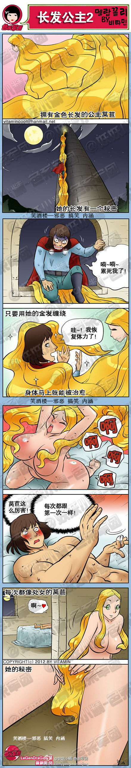 污漫画|长发公主2，她的秘密