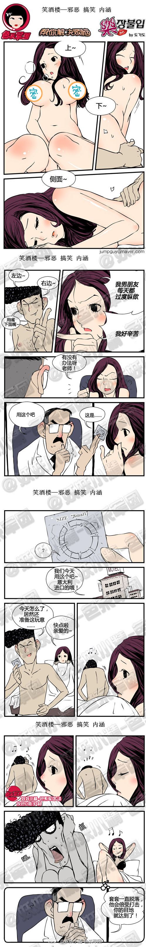 污漫画|帮你解决烦恼，意大利进口的哦