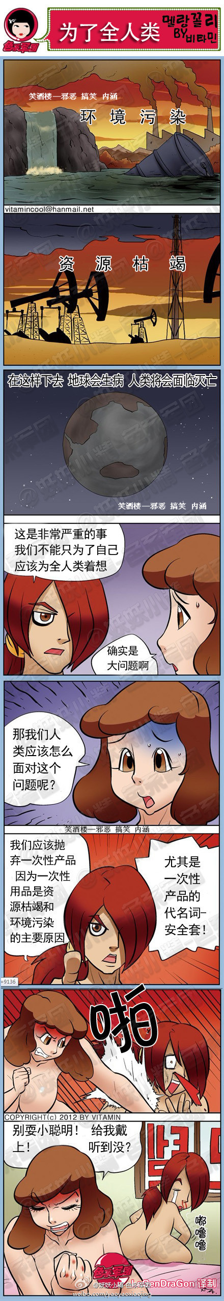 污漫画|为了全人类，别耍小聪明