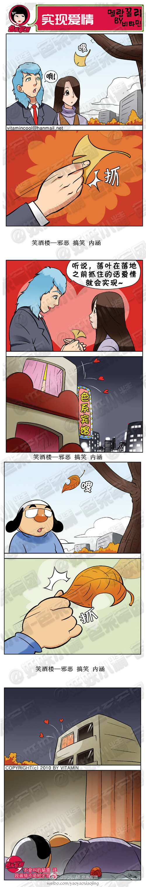 污漫画|落叶在落地之前抓住爱情就会实现