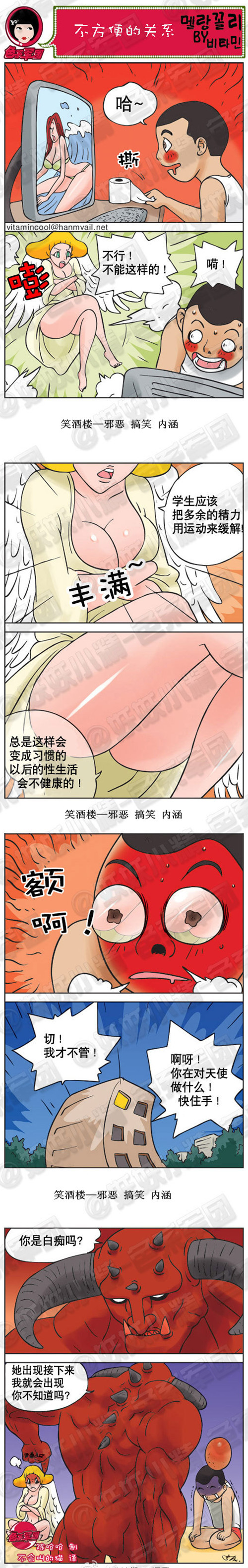 污漫画|不方便的关系，你是白痴嘛