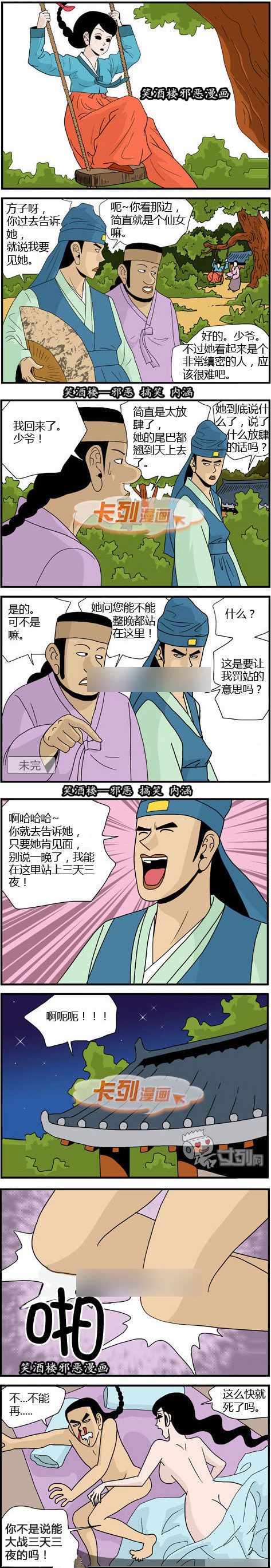 污漫画|大战三天三夜