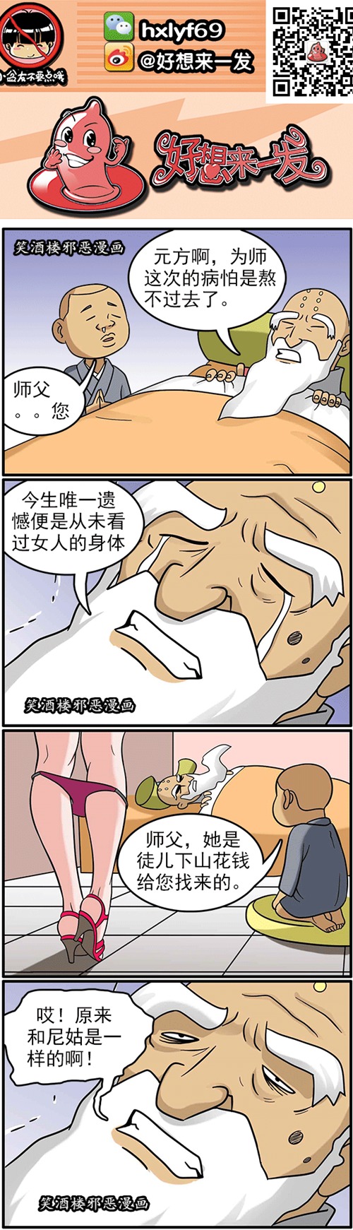 污漫画|从未看过女人身体