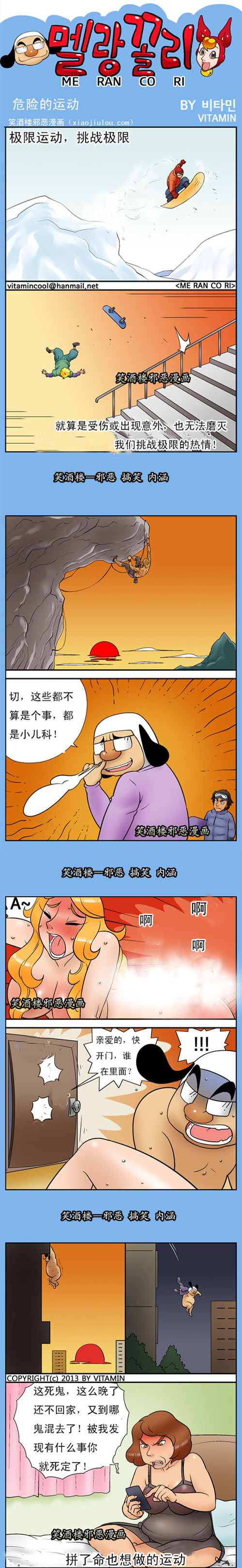 污漫画|极限运动，拼了命也想做的运动