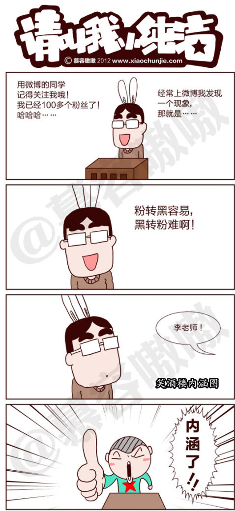 污漫画|李老师发现一个现象