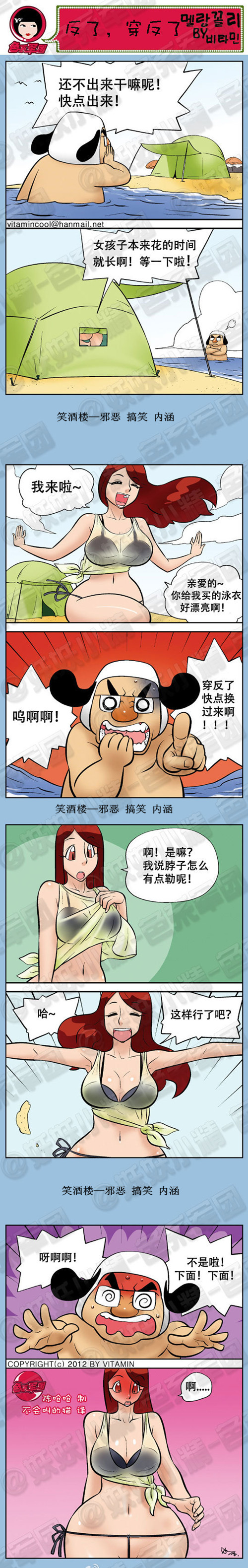 污漫画|新买的泳衣穿反了