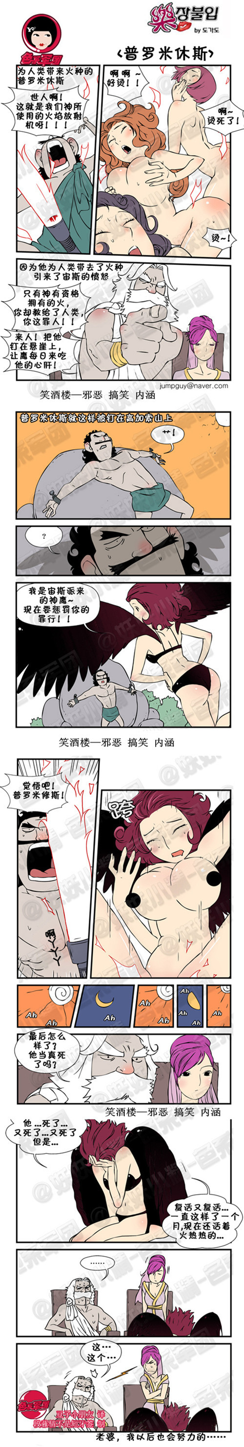 污漫画|普罗米修斯，我以后也会努力的