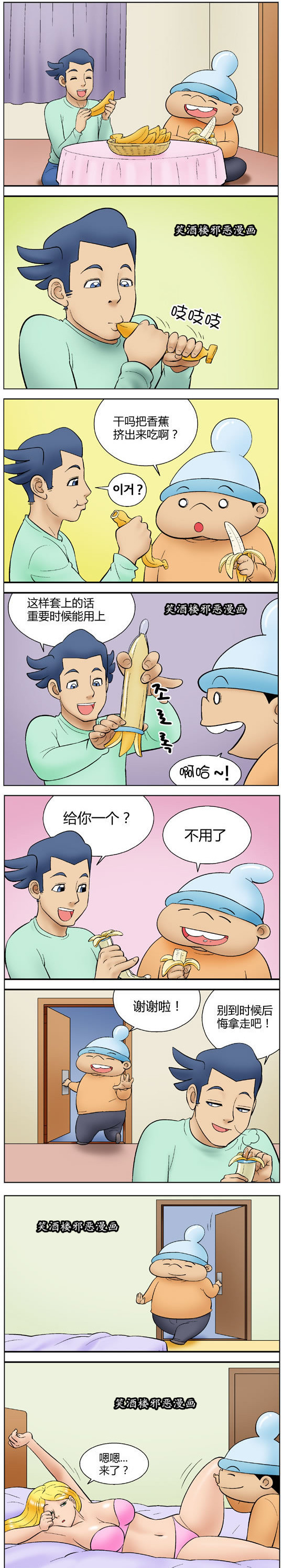 污漫画|香蕉皮的妙用