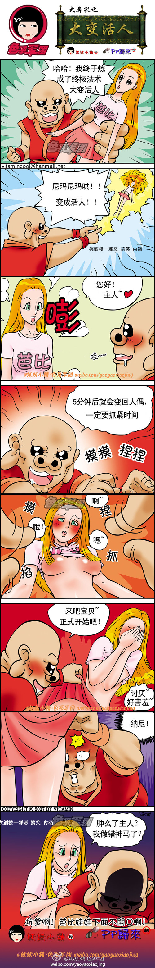 污漫画|大鼻孔师兄系列漫画之大变活人