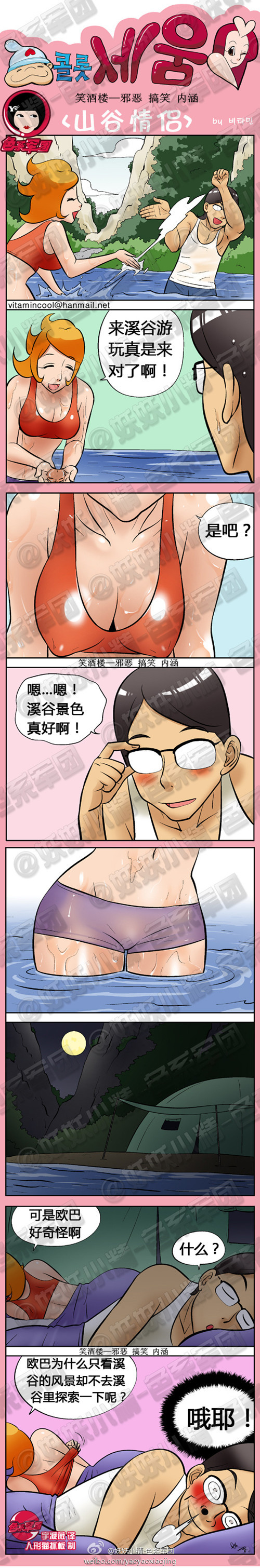 污漫画|山谷情侣，溪谷景色真好啊