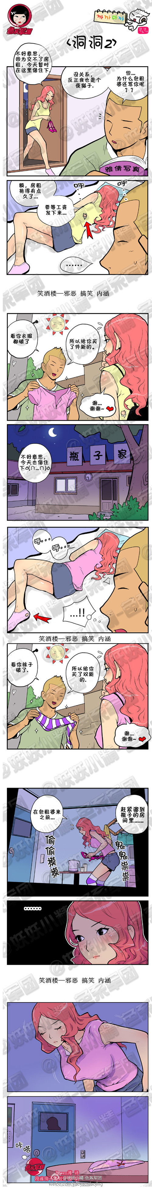 污漫画|洞洞2，给你买了双新的袜子