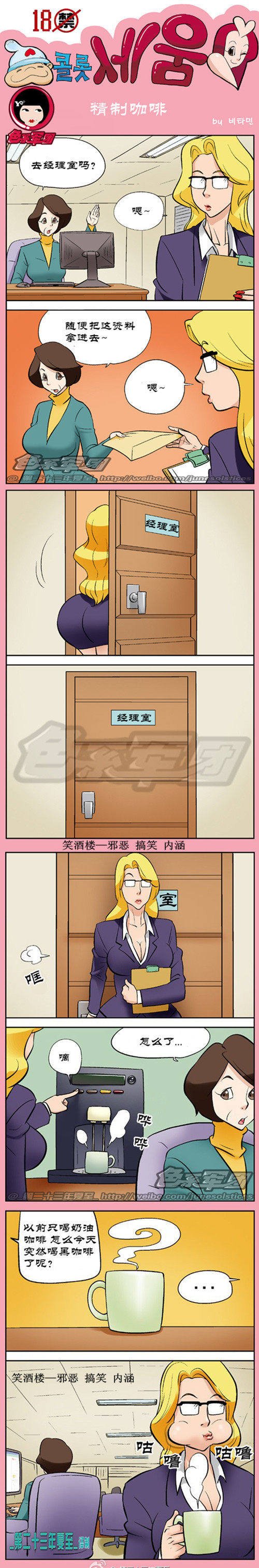 污漫画/精制咖啡，怎么突然喝黑咖啡了呢