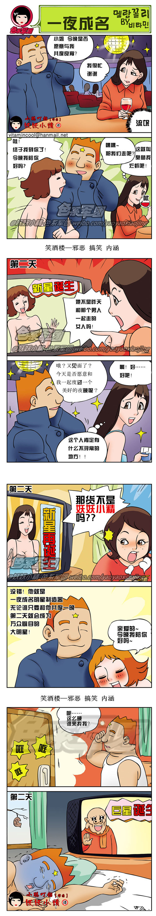 邪恶漫画/大鼻孔系列漫画，一夜成名