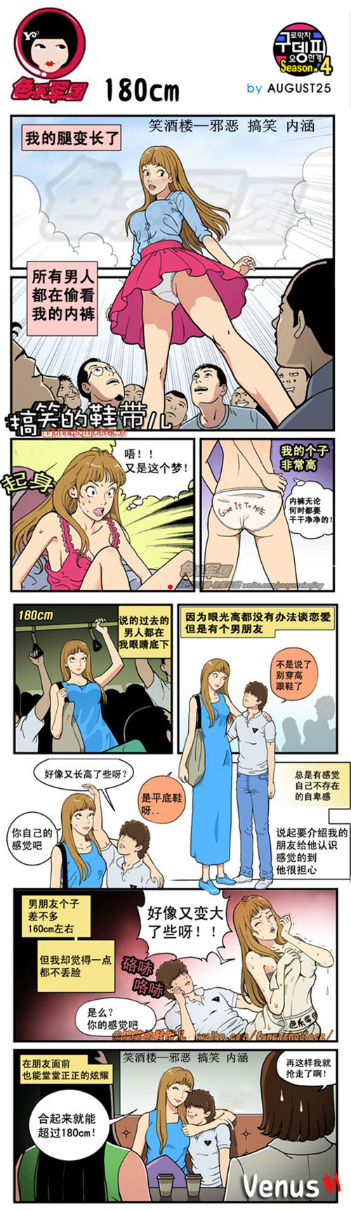 邪恶漫画/合起来就能超过180cm