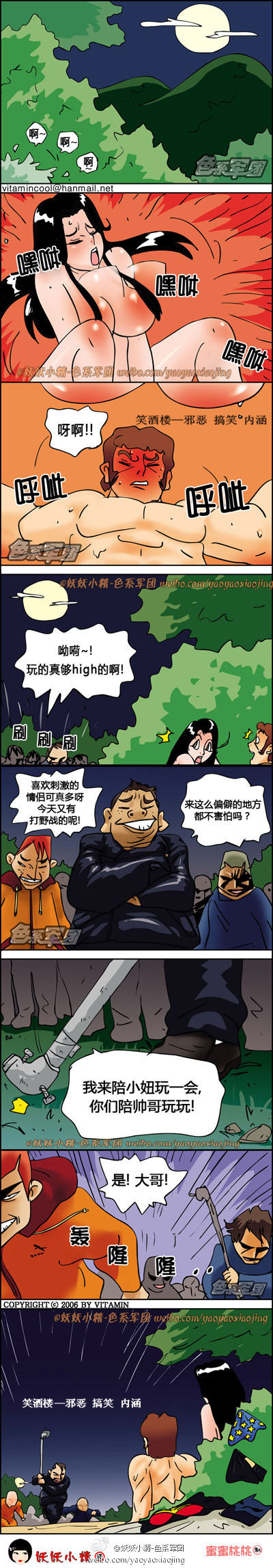 邪恶漫画/某些人要倒大霉了