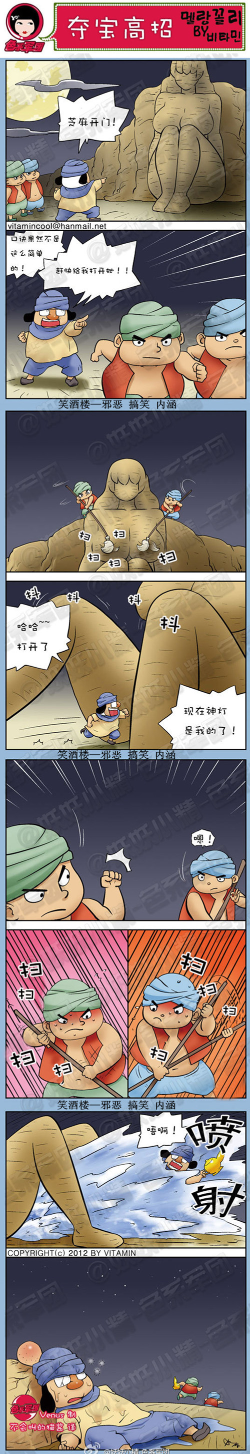 污漫画|夺宝高招，赶快给我打开她