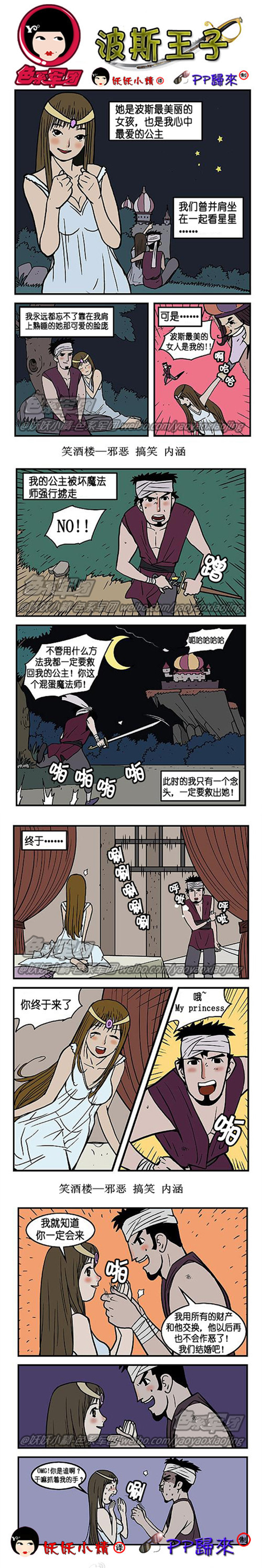 邪恶漫画/波斯王子，又一位悲催的王子