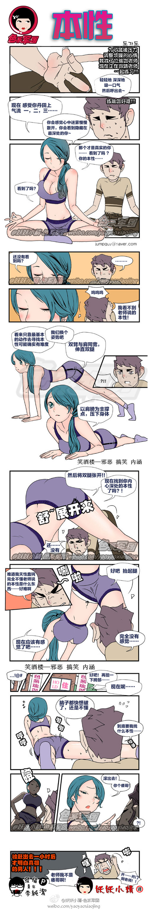 邪恶漫画/你的本性，你感觉到了吗