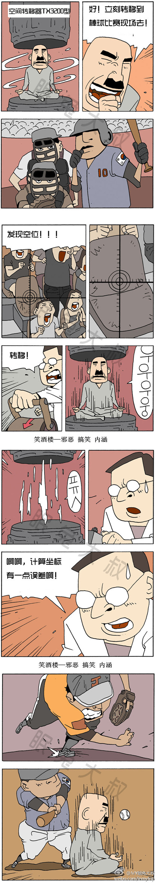 污漫画/空间转移器，坐标有一点误差