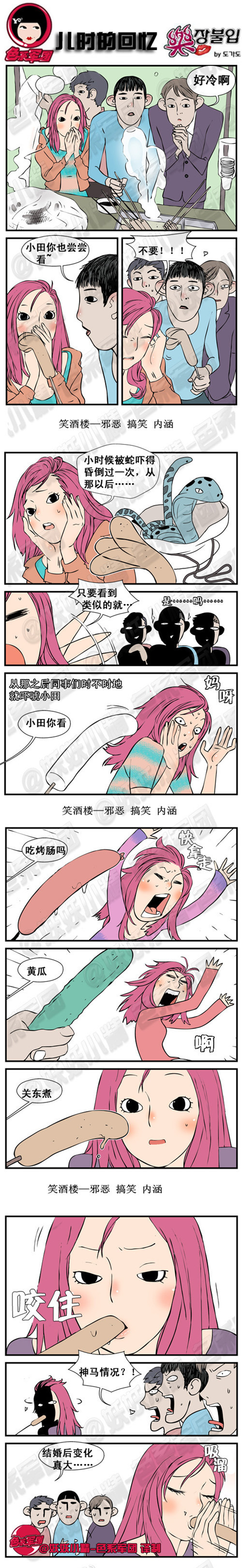 污漫画：儿时的回忆，结婚后变化真大