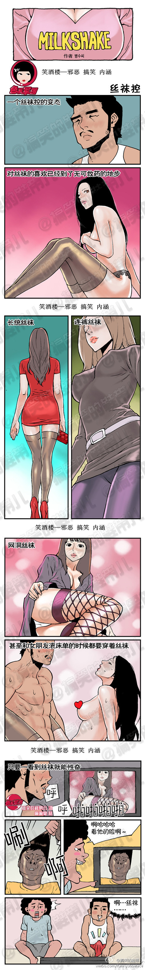 污漫画|丝袜控，一看到丝袜就兴奋