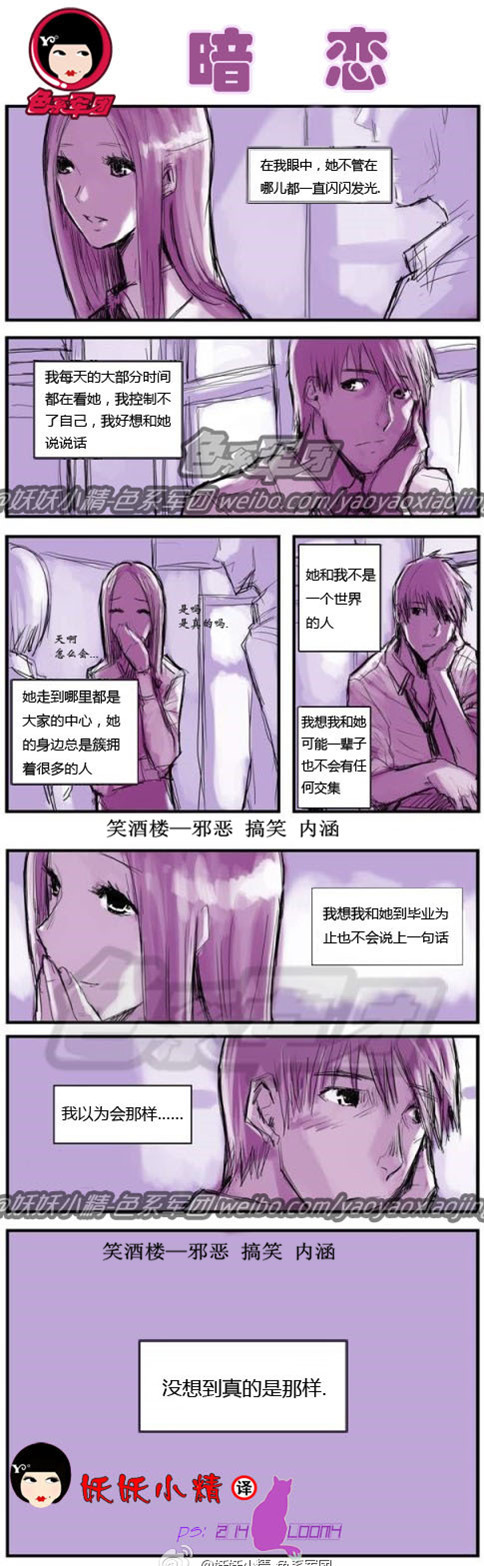 污漫画/暗恋，苦涩的爱，一声长叹啊！