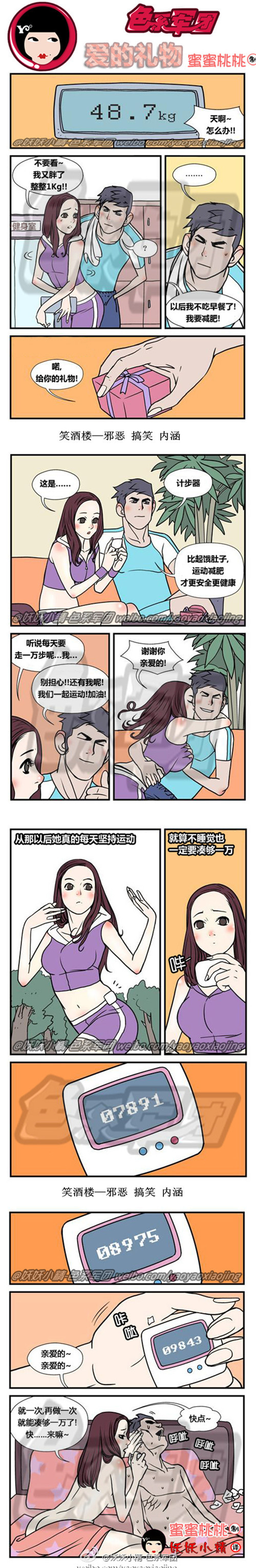 邪恶漫画/爱的礼物，在做一次就够一万了