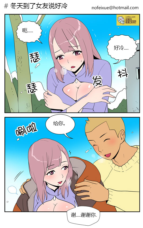 邪恶污漫画全集之冬天到了女友说好冷！