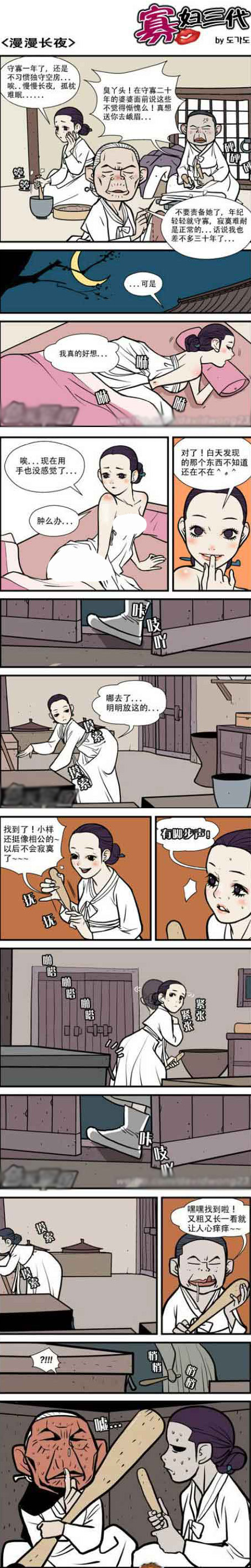 邪恶污漫画寡妇三代全集