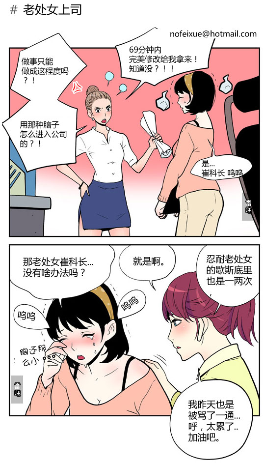 污漫画全集之老处女上司同事被骂哭了！