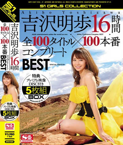 (OFJE-069)吉沢明歩16時間 全100タイトル×100本番コンプリートBEST