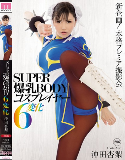 (MIDE-248)SUPER爆乳BODYコスプレイヤー6変化 沖田杏梨