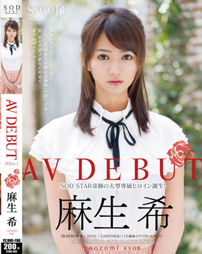 (STAR-362)麻生希 DEBUT