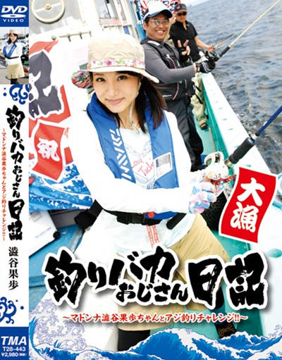 (T28-443)釣りバカおじさん日記 ～マドンナ澁谷果歩ちゃんとアジ釣りチャレンジ！！～