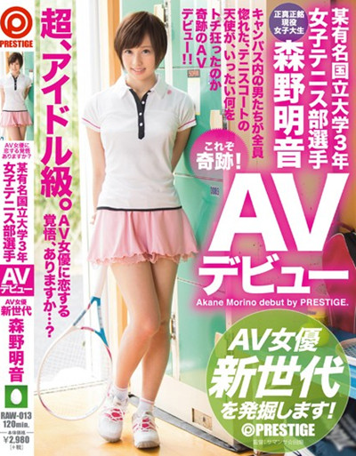 (RAW-013)某有名国立大学3年女子テニス部選手 AVデビュー AV女優新世代 森野明音