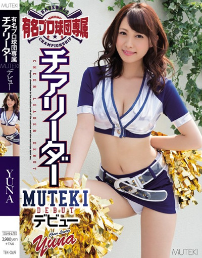 (TEK-069)有名プロ球団専属チアリーダーMUTEKIデビュー