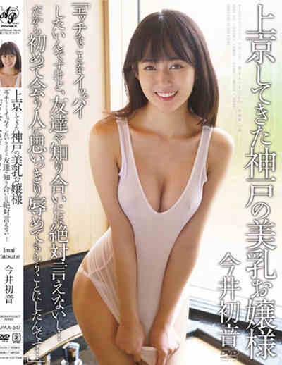 (APAA-347)上京してきた神戸の美乳お嬢様 「エッチなことをイッパイしたいんですけど、友達や知り合いには絶対言えないし…だから初めて会う人に思いっきり慰めてもらうことにしたん