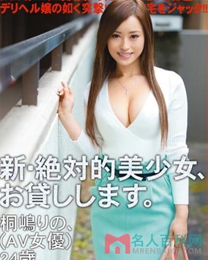 桐岛莉乃(桐嶋莉乃_桐嶋りの)资料及番号封面大全